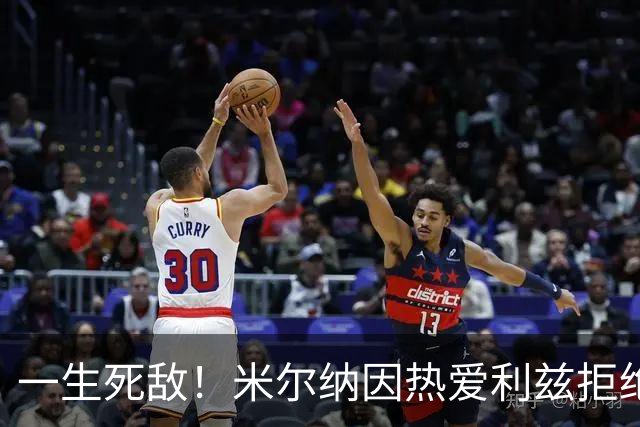 一生死敌！米尔纳因热爱利兹拒绝曼联邀请，选择加盟红军